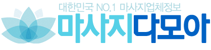 마사지다모아